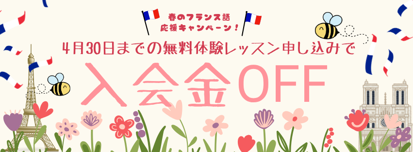 2026 春キャンペーン