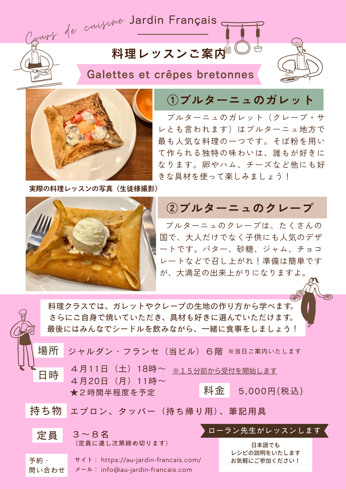 【料理レッスン】2026年