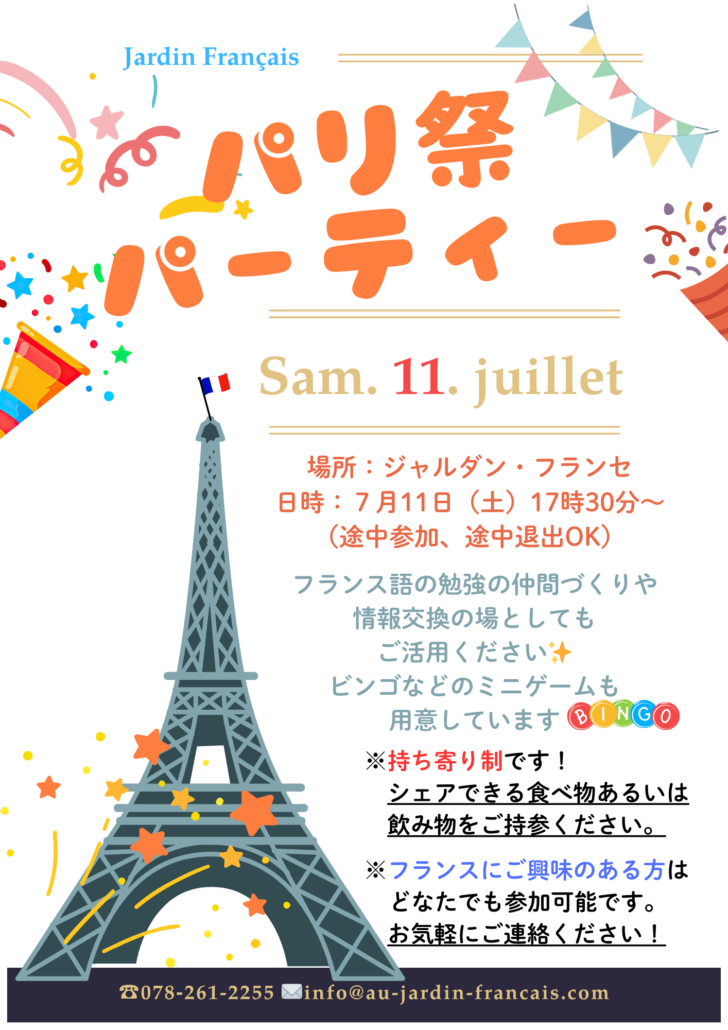 2026 14 juillet のお知らせ