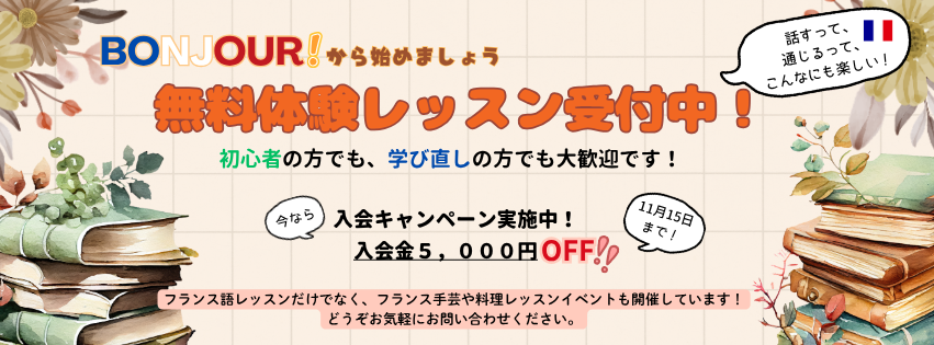 入会金フランス語