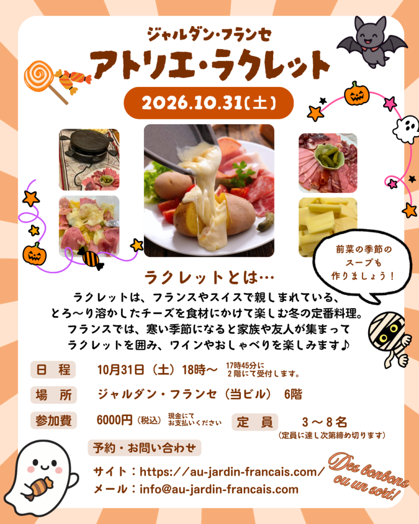 料理レッスン【アトリエラクレット】